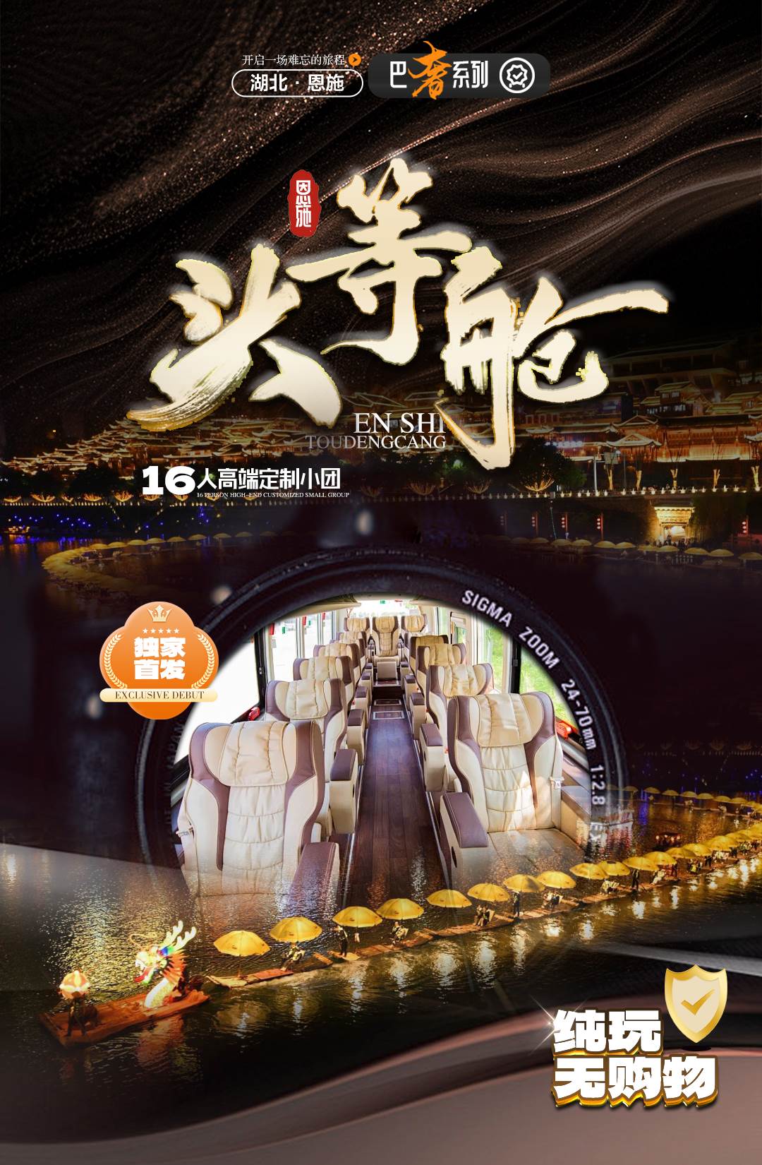  【恩施头等舱16人团】恩施大峡谷/云龙河地缝/七星寨/梭布垭石林/大清江风景区/屏山大峡谷/仙山贡水/文澜桥/墨达楼/宣恩版“洪崖洞”夜景/土家女儿城/西兰卡普6日游