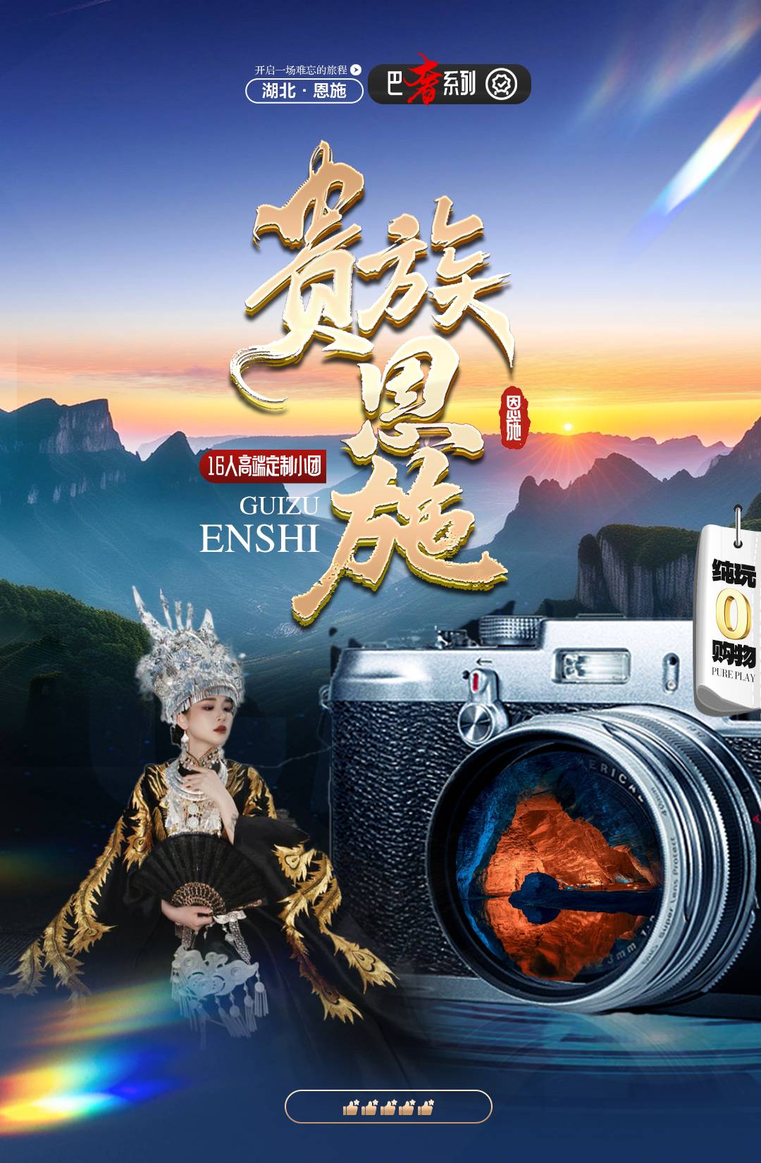 （贵族恩施）恩施高铁5日游（16人小包团）