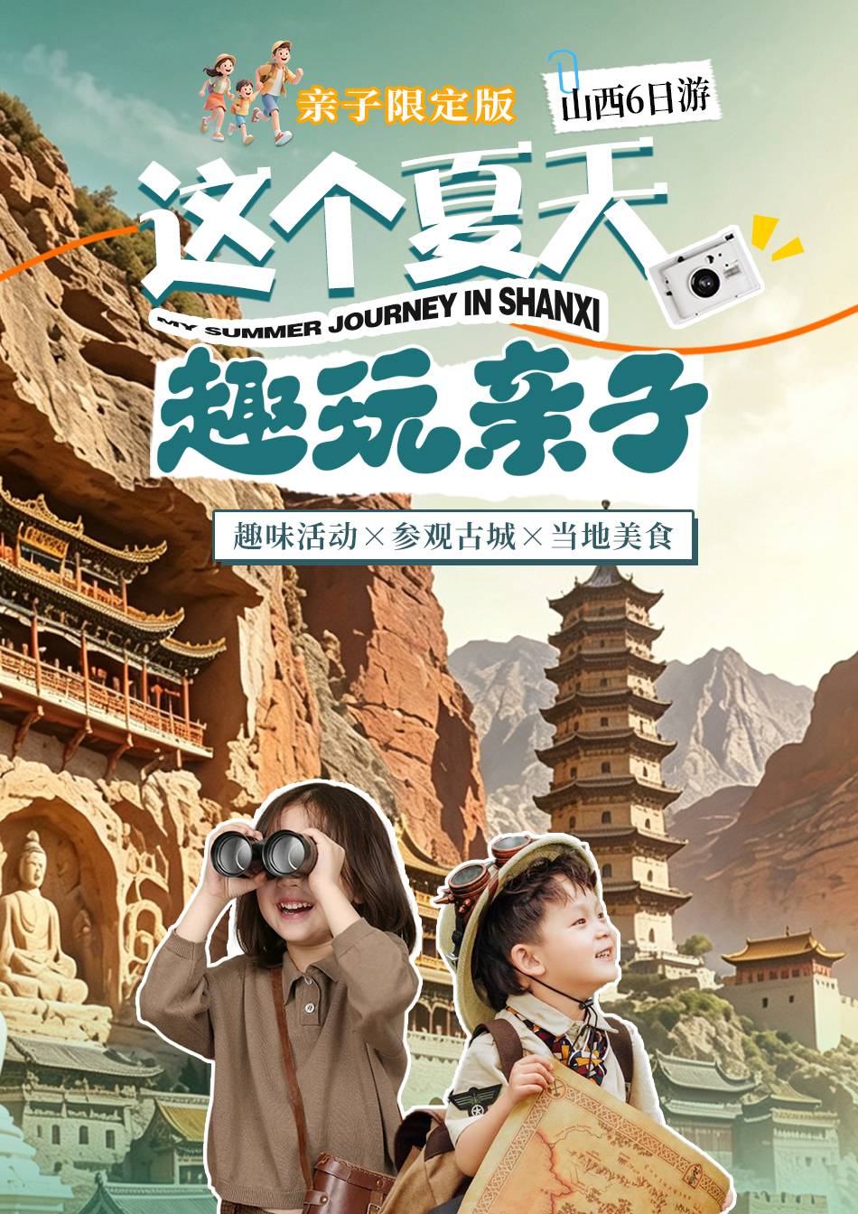 山西亲子游－五台山，悬空寺，云冈石窟，中国煤炭博物馆，大同古城，应县木塔，平遥古城，张壁古堡，宝源老醋坊博物馆高铁6日游