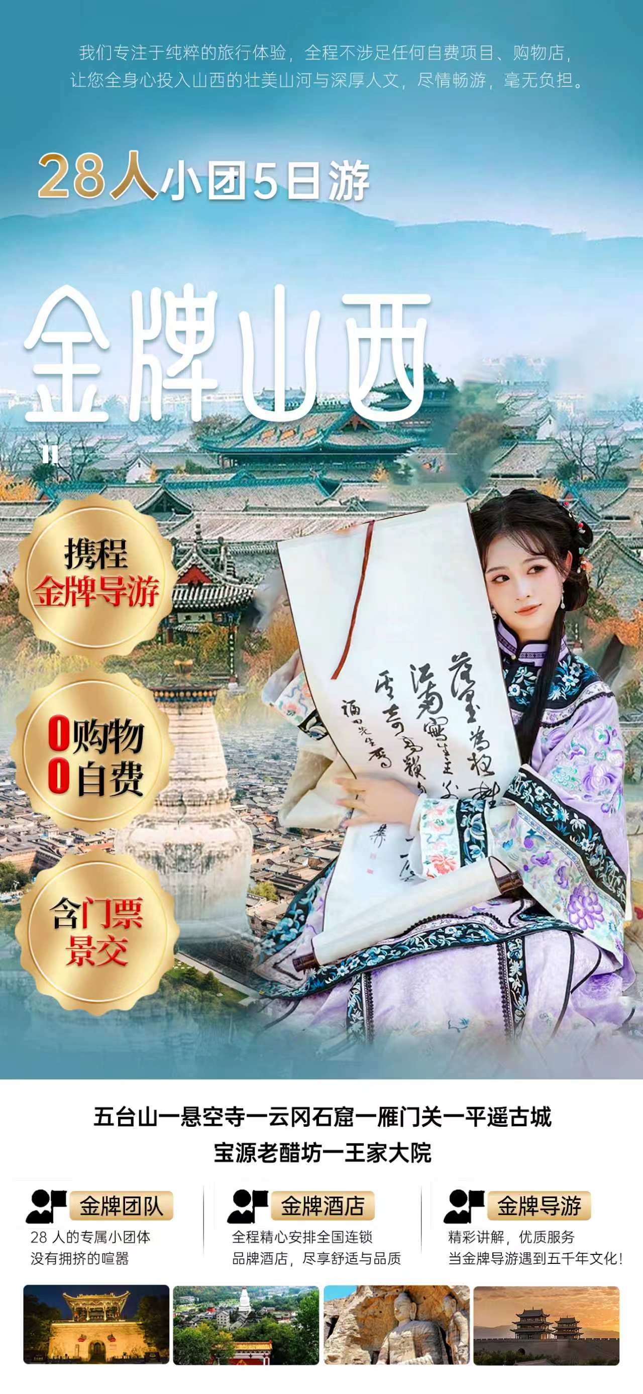 金牌山西五日游
