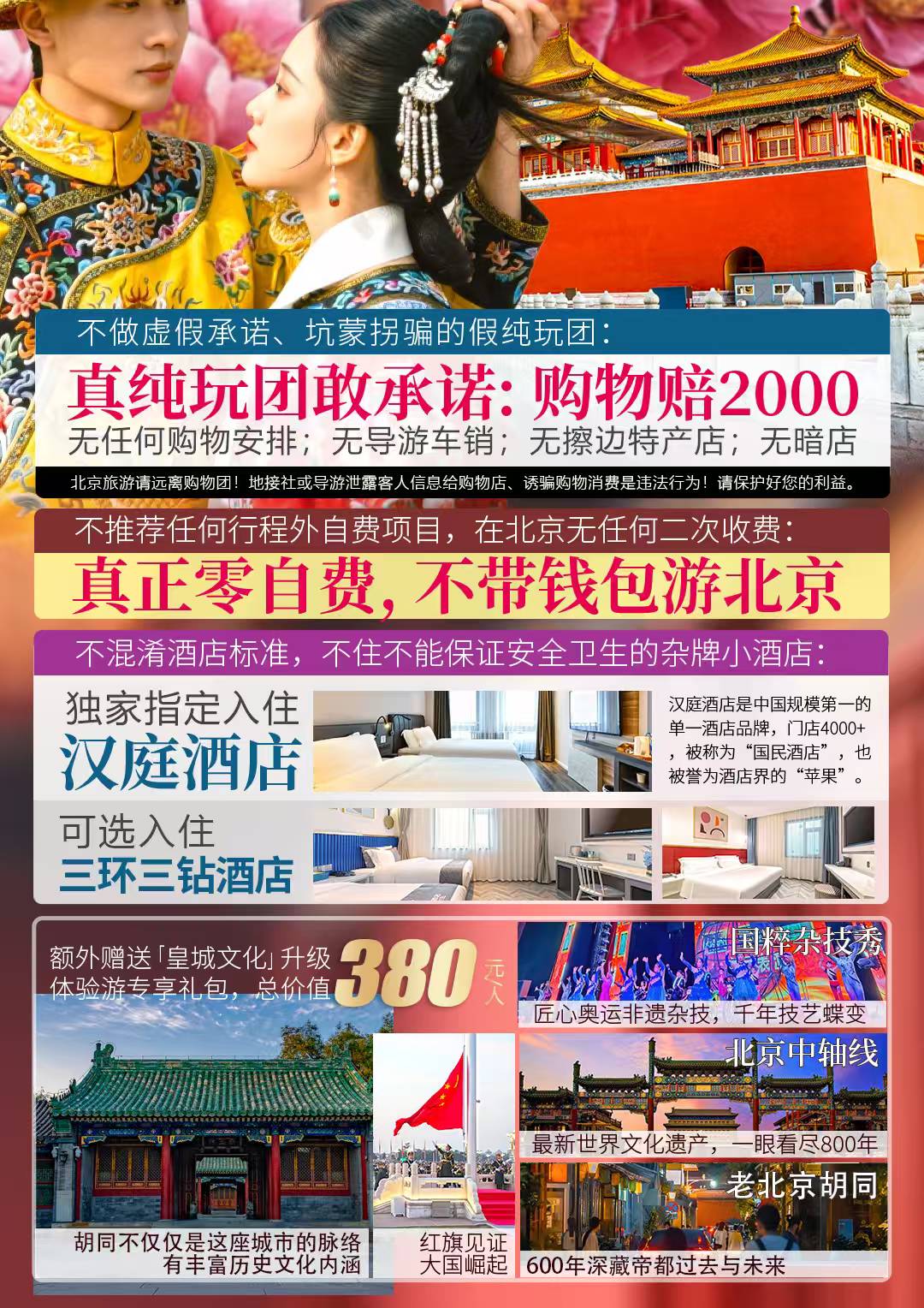 （印象皇城）北京纯玩４日